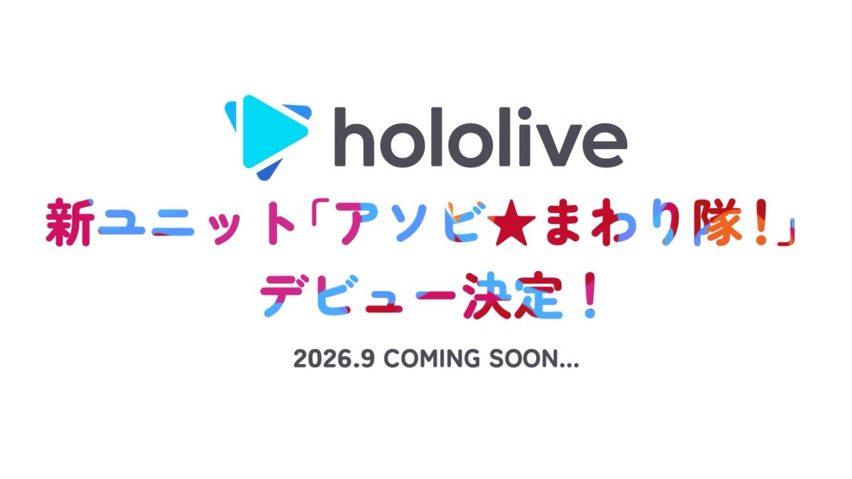 アソビ★まわり隊！ 公式ビジュアル
