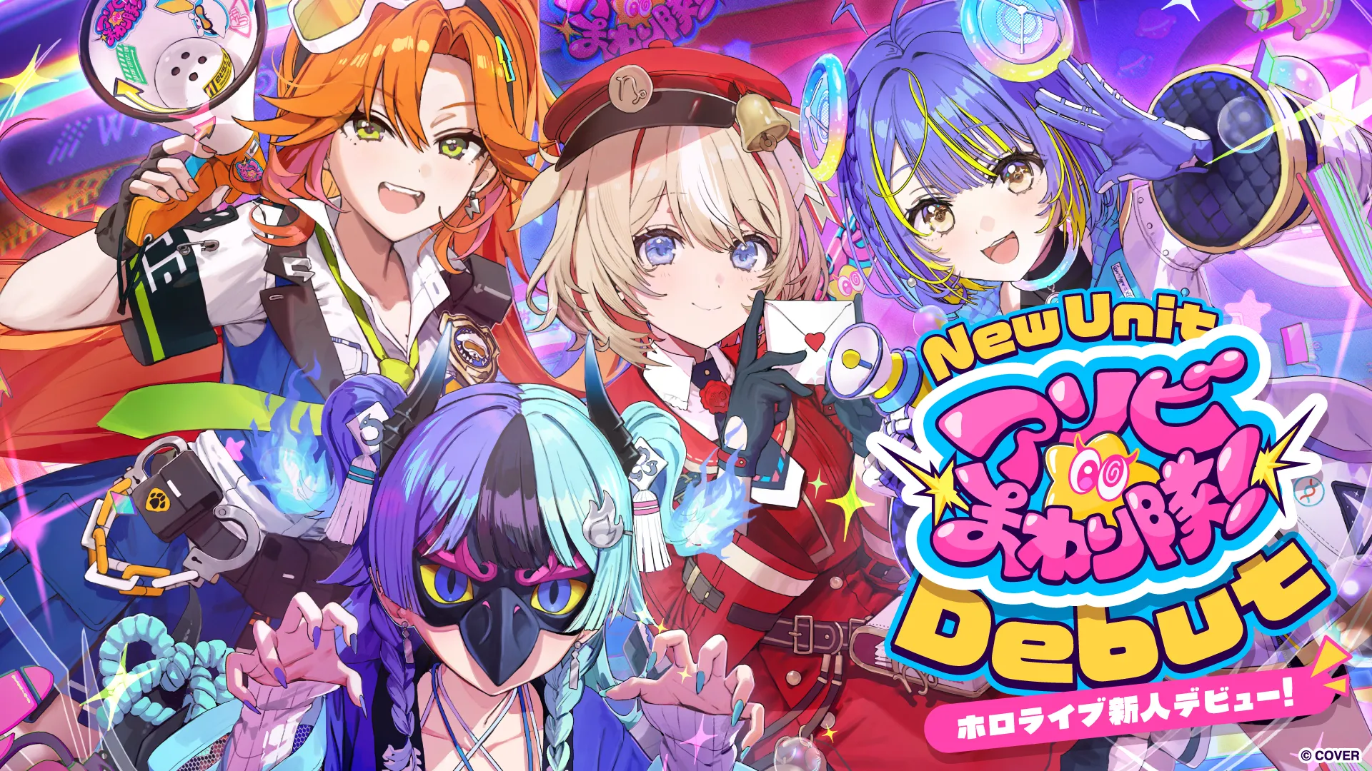 アソビ★まわり隊！ 公式ビジュアル